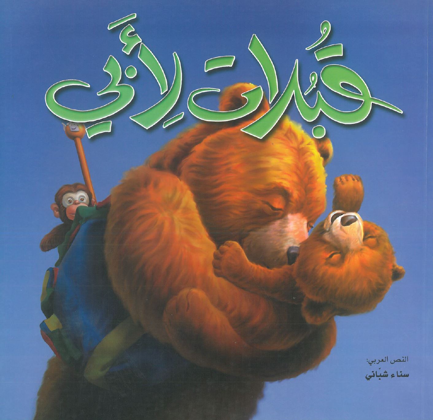 قبلات لأبي