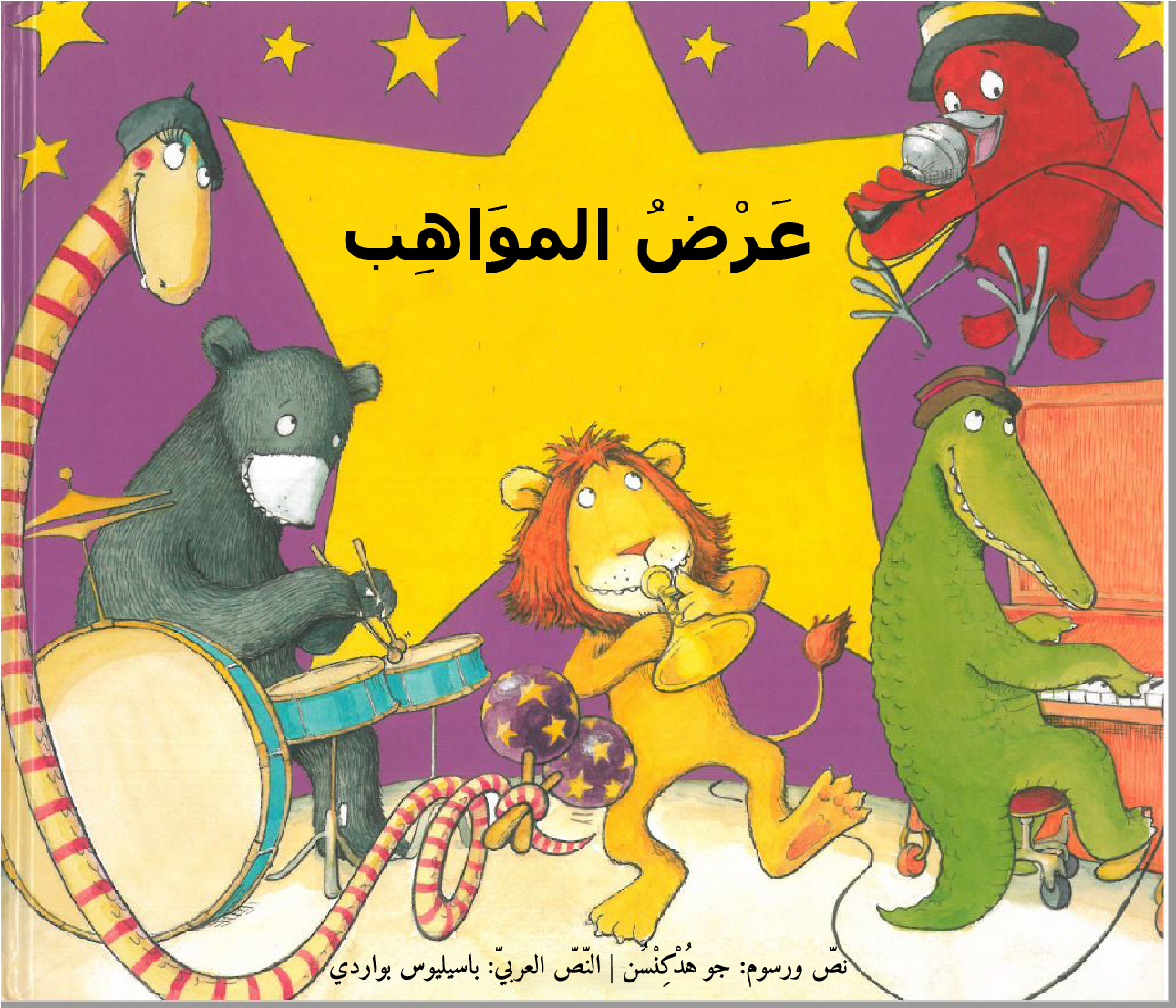 عرض المواهب