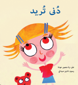 כריכת הספר دنى تريد