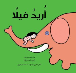 כריכת הספר أُريد فيلا