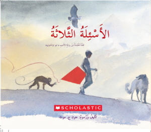 כריכת הספר الأسئلة الثلاثة