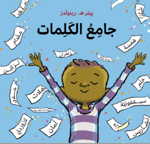 صورة غلاف كتاب جامع الكلمات