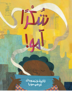 כריכת הספר شكرا آمو