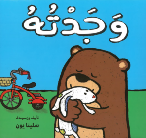 כריכת הספר وجدته