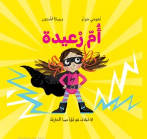 صفحة غلاف الكتاب أم رعيدة